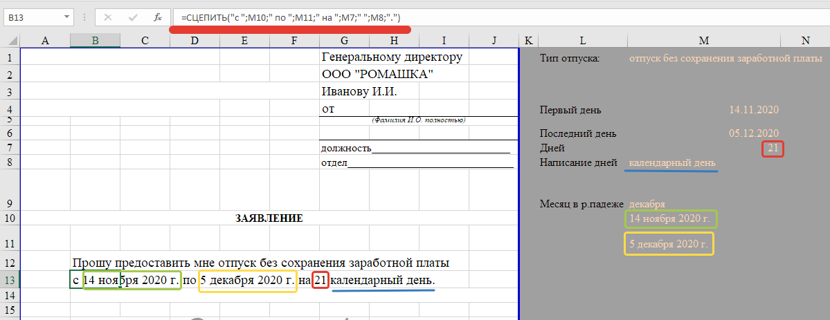 Сцепить в excel. Функция сцепить в excel. Сцепить ячейки в excel. Формула сцепить.