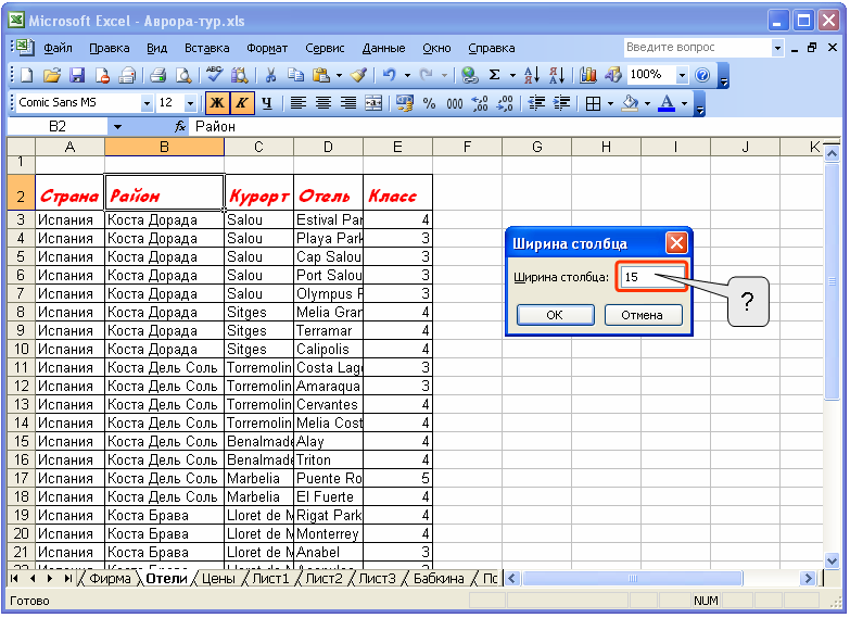 Excel автоматическая высота. Задать ширину столбца excel. Ширина Столбцов в экселе. Ширина столбца в excel в мм. Ширина столбца в экселе.