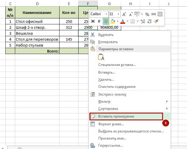 Как вставить примечание в экселе. Вставка Примечания в excel. Excel комментарий к ячейке. Как делать сноски в экселе. Как вставить сноску в эксель.