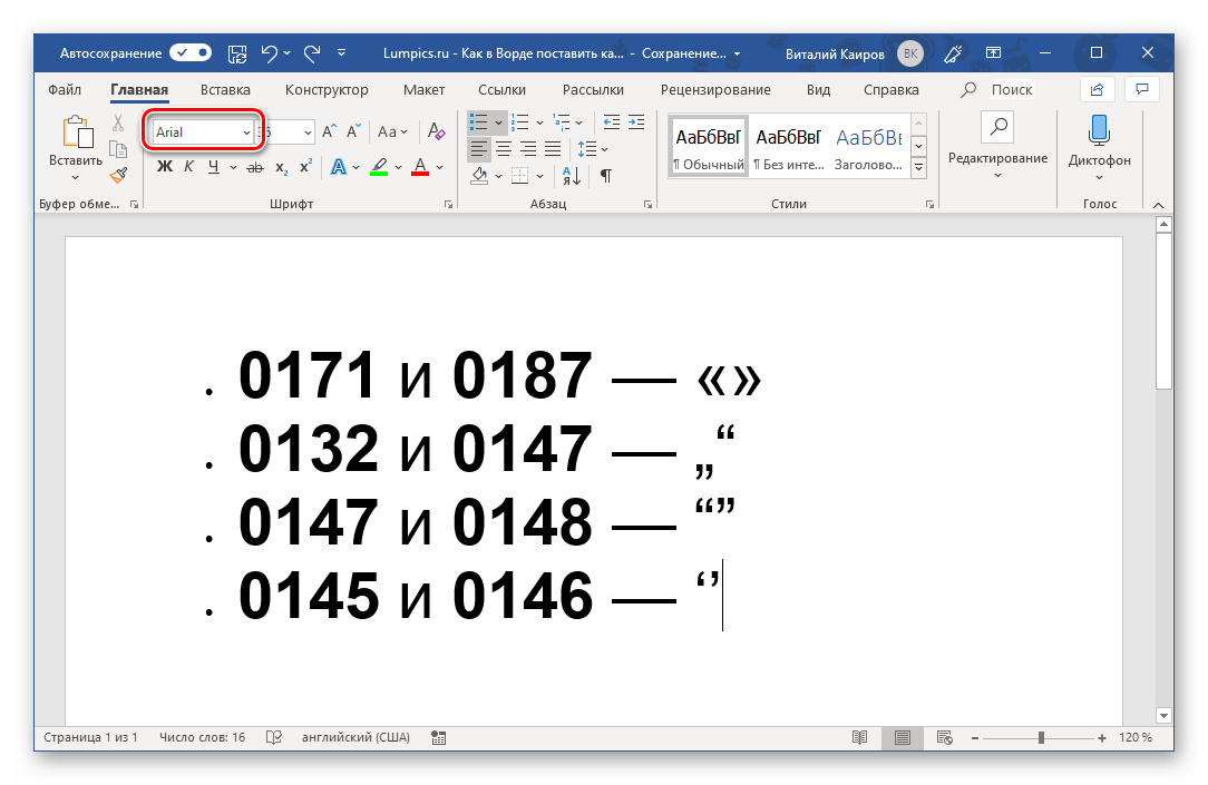 Как поменять кавычки в ворде на елочке