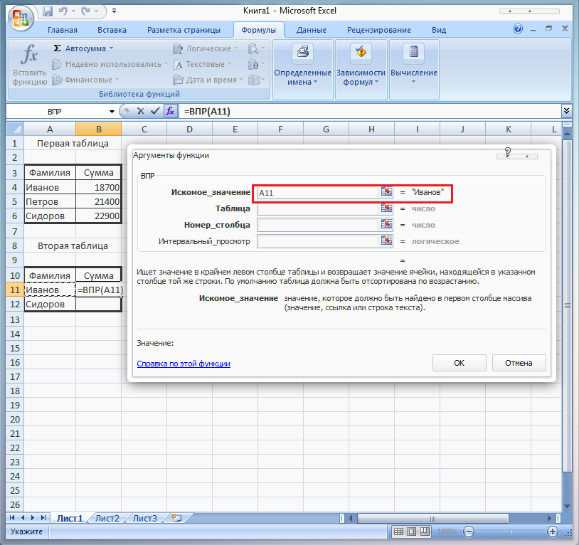 Excel впр пример. ВПР функция эксель. Эксель формула ВПР. Функция ВПР В excel для чайников. Функция vlookup в excel.