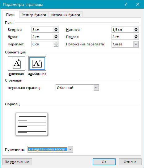 Параметры страницы. Альбомная ориентация в Ворде. Как сделать альбомный лист. Альбомный лист в Ворде 2007. Как сделать альбомный вид.