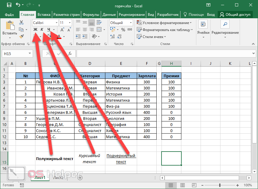 Быстрые клавиши формат по образцу excel