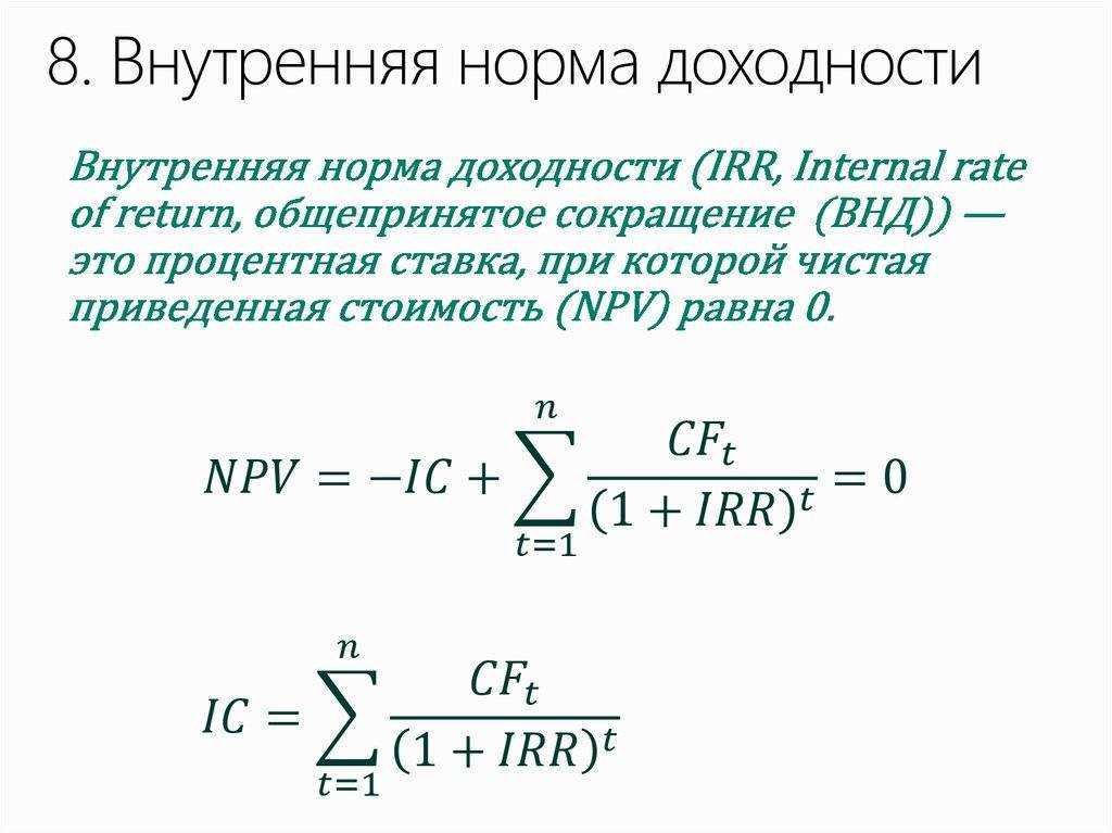Npv (чистая приведенная стоимость): что это такое, формула расчета