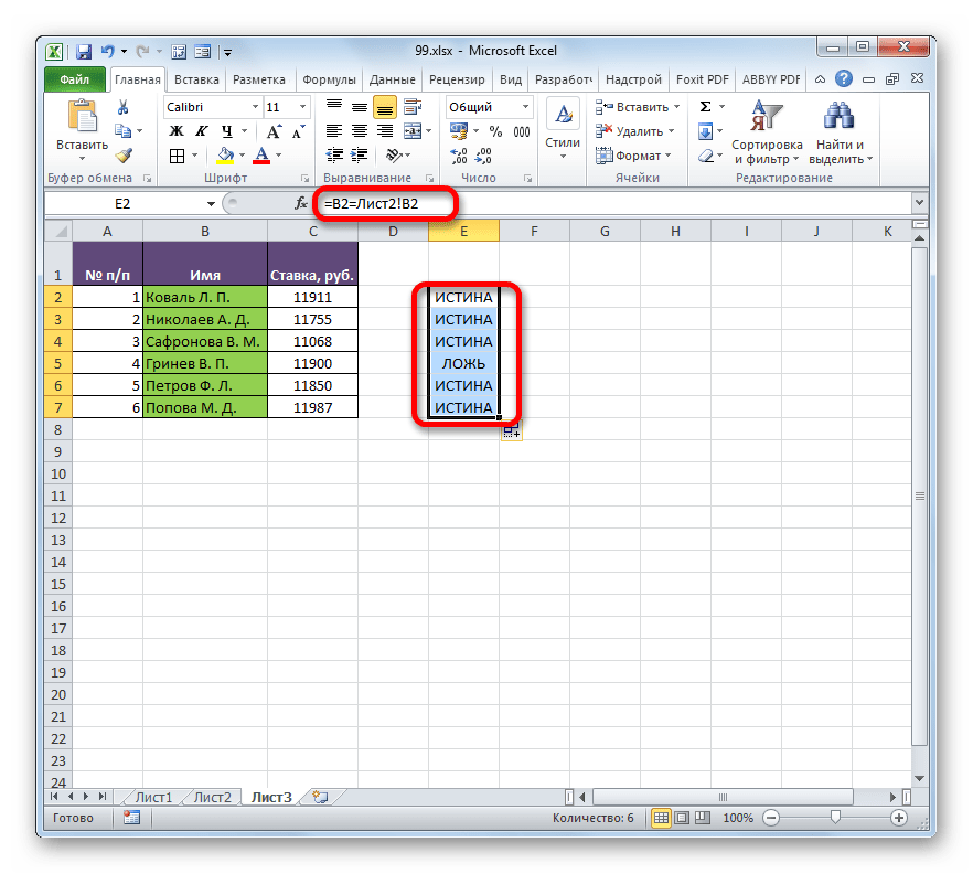 Разница в excel. Лист таблицы в excel. 10. Что такое формула? Excel. Номера листов в excel. Как сравнить в экселе.