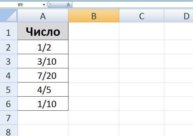 Целое в excel. Как писать дроби в экселе. Как записать дробь в excel. Как записать дробь в экселе. Как написать дробь в экселе.