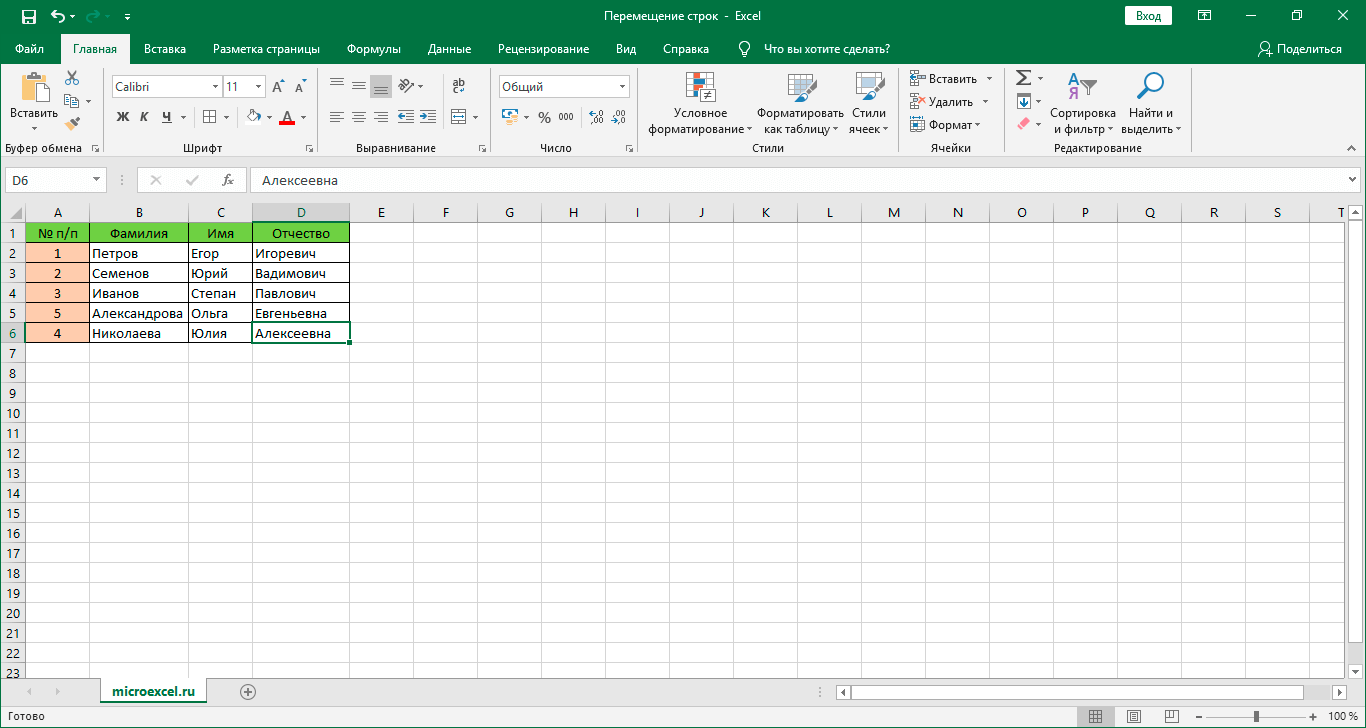 How excel. Формула модуля в excel. Перемещение выделенных ячеек в excel. Строка в экселе. Эксель вставка строки.