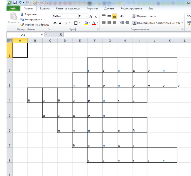 Ms excel кроссворд