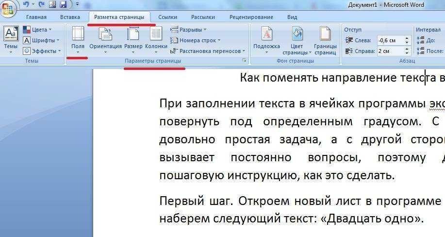 Перевернуть текст в ворде в любом направлении