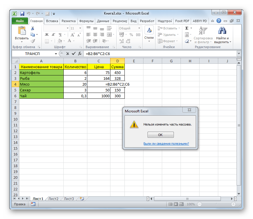 Как работать с массивами функций в excel