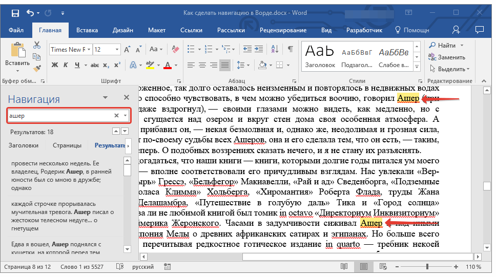 Как найти искомое в word | ichip.ru