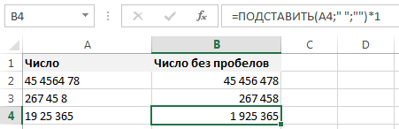 Четыре способа, как быстро удалить пробелы в excel