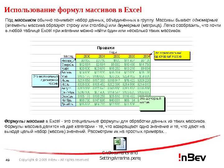 Массив данных в эксель. Формула массива в excel. Пример формулы массивы в экселе. Синтаксис формулы массива в excel.