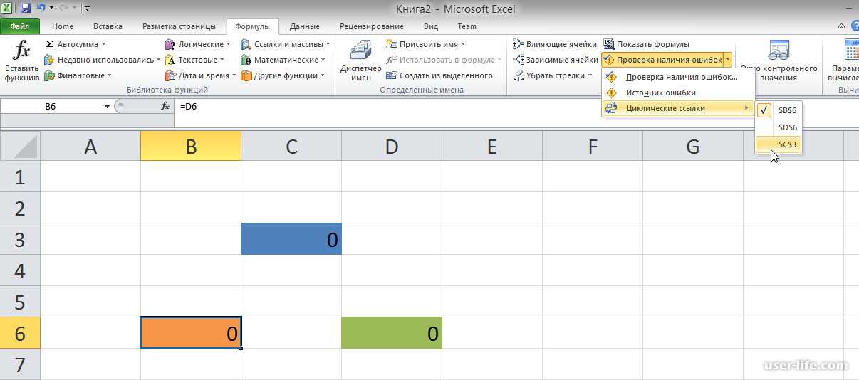 Как найти циклическую ссылку в excel. Циклическая ссылка в экселе. Ссылки в excel. Цикличные формулы в excel. Как найти циклическую ссылку.