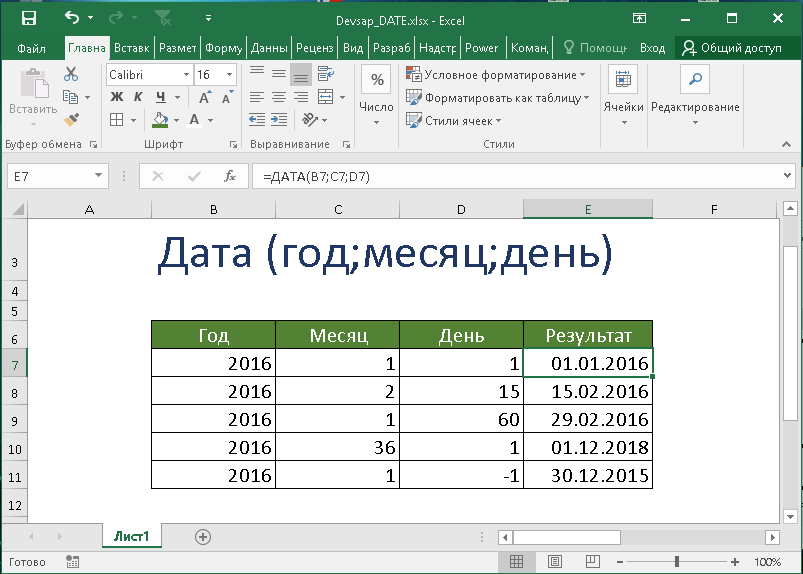 Дата в формате день месяц. Эксель таблицы формулы с датами. Функция data excel. Формула даты в excel. Календарные функции excel.