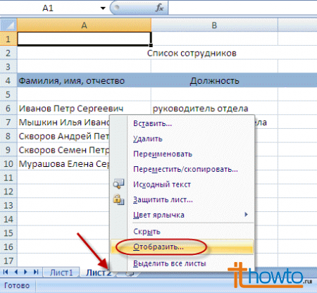 Включение отображения скрытых столбцов в microsoft excel
