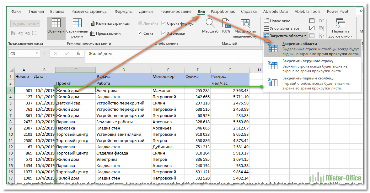 Как закрепить область в excel?