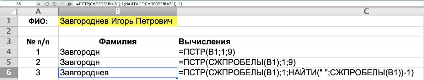 Excel фамилия имя отчество в фамилия инициалы. Формула ПСТР В excel фамилия. ФИО. ПСТР.