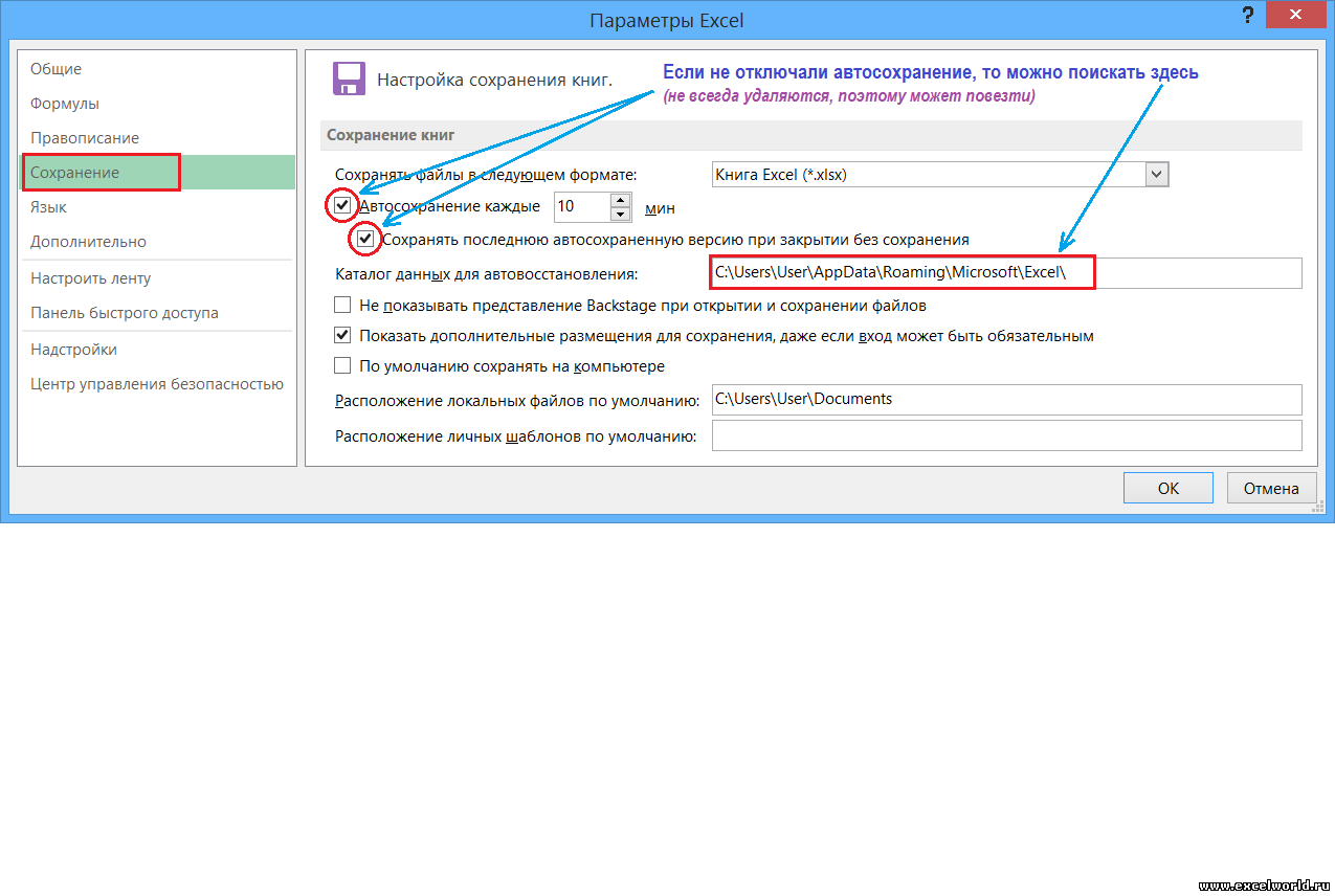 Задать сохранять. Как посмотреть последние документы в эксель. Эксель не сохраняет изменения при закрытии. Как найти несохраненный документ excel. Как восстановить исходный файл excel после сохранения.