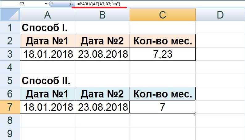 Дата через. Как посчитать количество дней между датами в excel. Как в EXL посчитать дату в месяц. Как в экселе посчитать количество месяцев. Как в экселе посчитать коллисест.