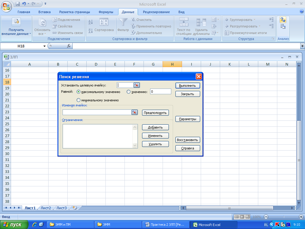 Excel решения. Поиск решения в excel 2013. Надстройка поиск решения в excel. Параметры поиска решения в excel. Где в эксель поиск решения.