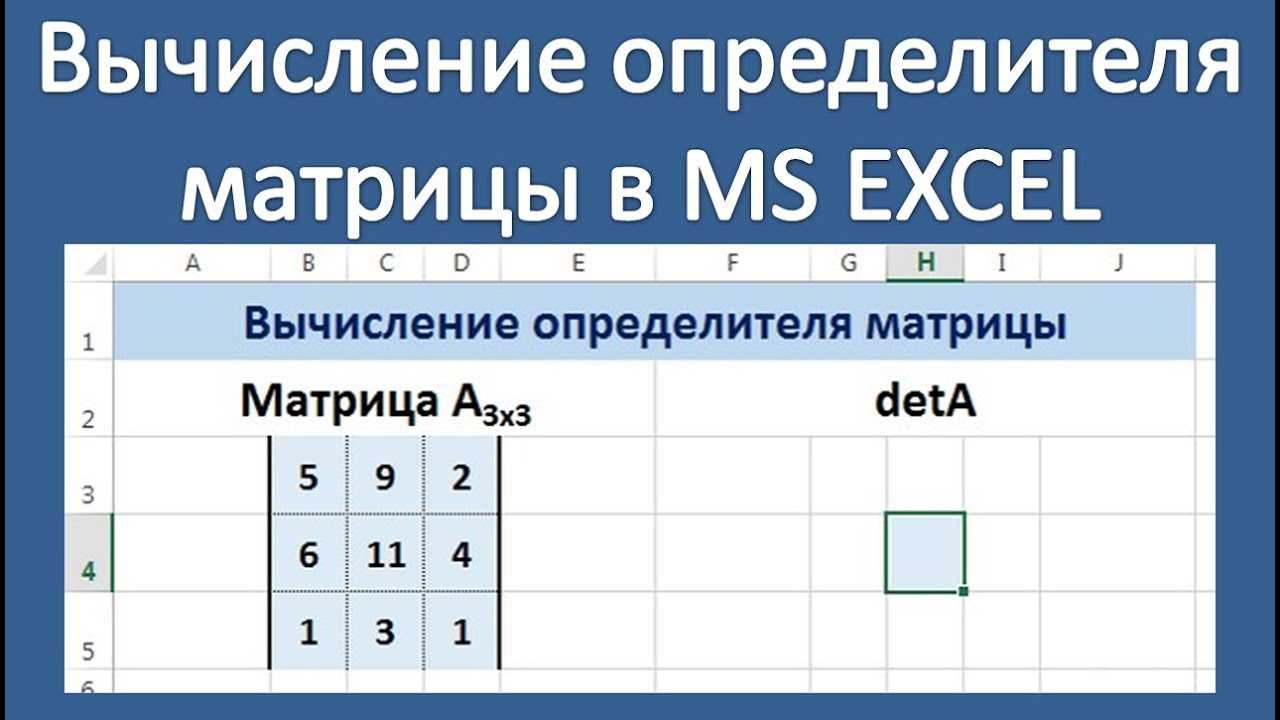 Вычисление обратной матрицы в microsoft excel
