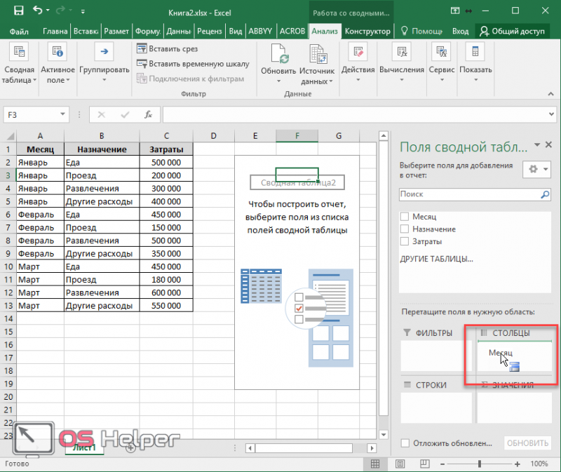 Excel инструкция. Работа в экселе. Сводные таблицы в эксель для чайников. Эксель конструктор таблиц. Как сделать сводную таблицу в excel.