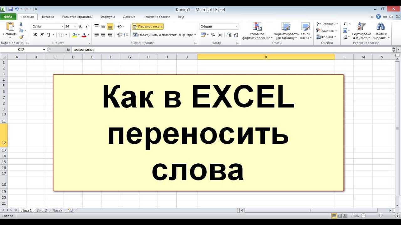Перенос текста в ячейке excel. как сделать перенос строки в одной ячейке excel