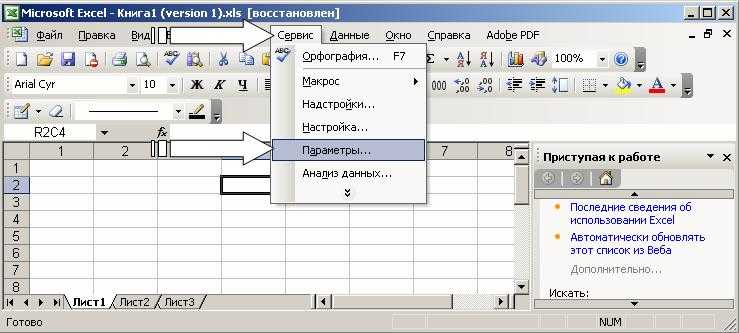 Как восстановить несохраненный документ в excel