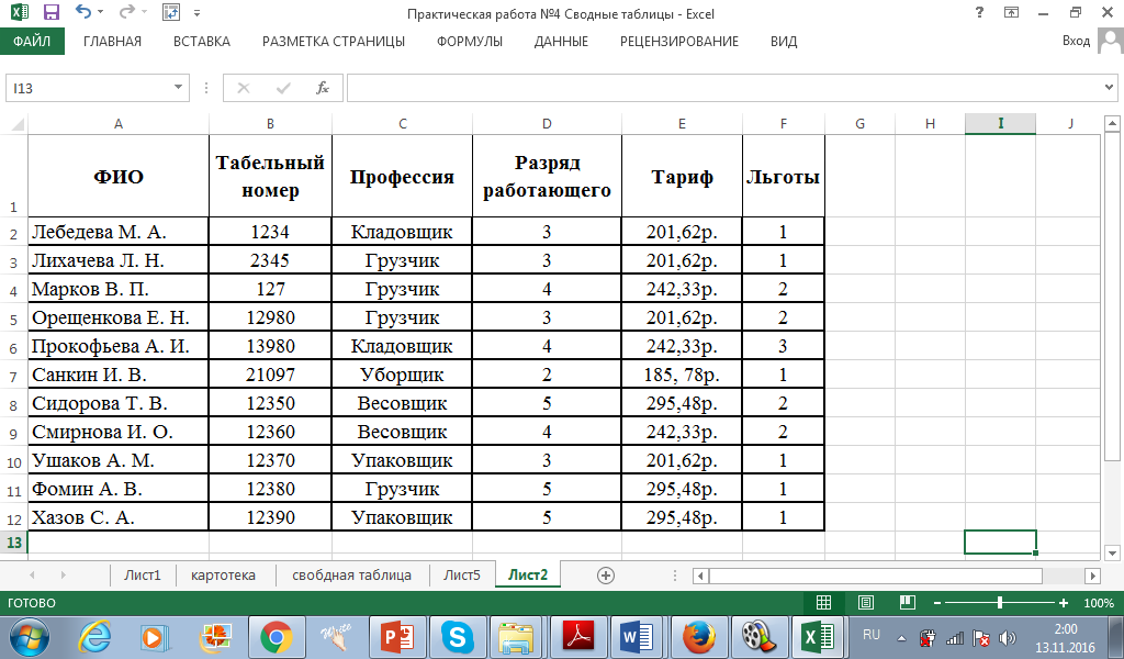 5 примеров с функцией длстр в excel.