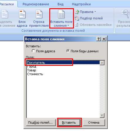 Как сделать слияние документов в word?