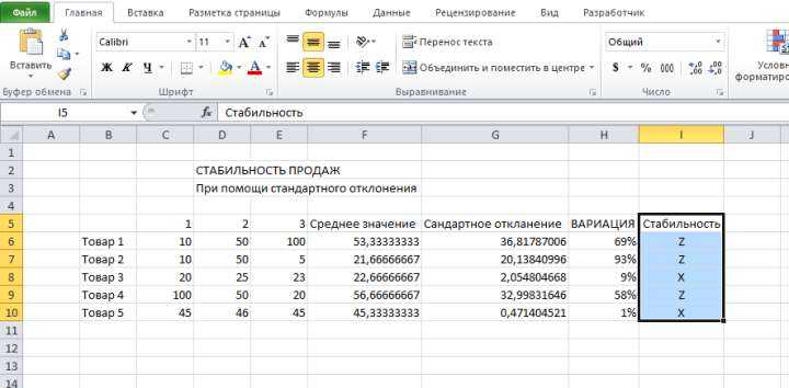 Среднеквадратичное отклонение в excel