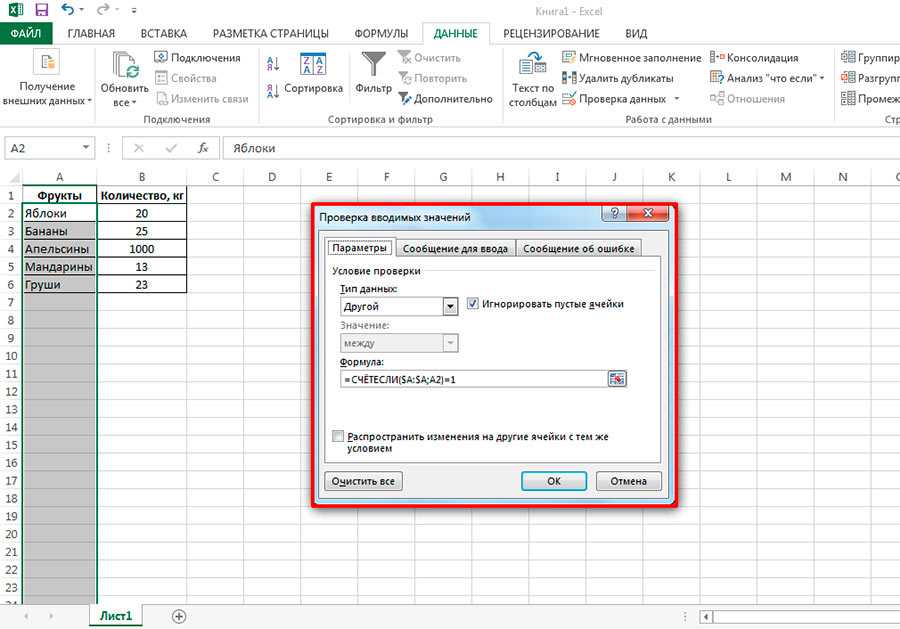 Excel проверка. Как в эксель вставить формулу в столбец. Проверка данных в excel. Вставка формулы в excel. Данные проверка данных эксель.