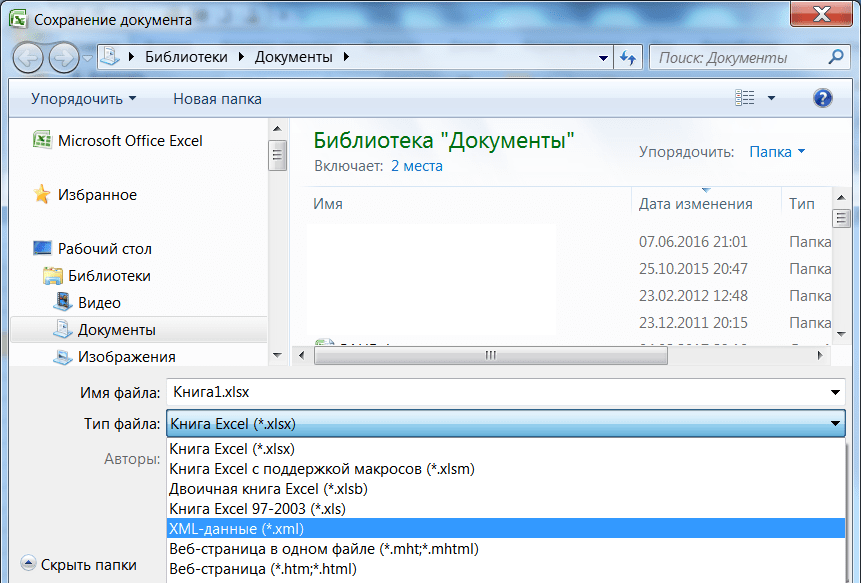 Конвертация форматов microsoft excel в xml