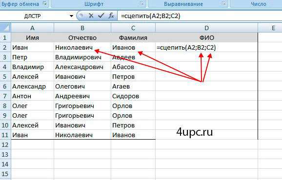 Сцепить несколько ячеек. Функция сцепить в эксель. Сцепка в эксель формула. Формула в эксель сцепить ячейки. Формула сцепить в экселе.