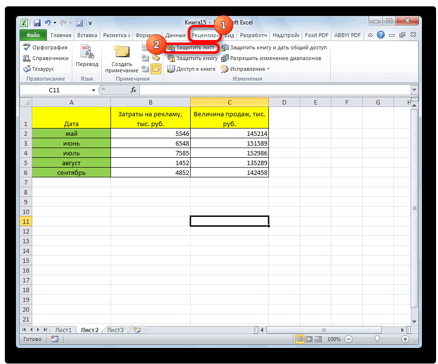 Ограничения эксель. Защита листа в excel. Защита ячеек в excel. Защитить лист в эксель. Заблокировать ячейку в экселе.