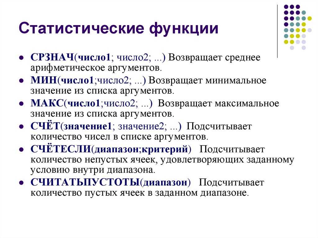 Использование встроенных математических и статистических функций презентация