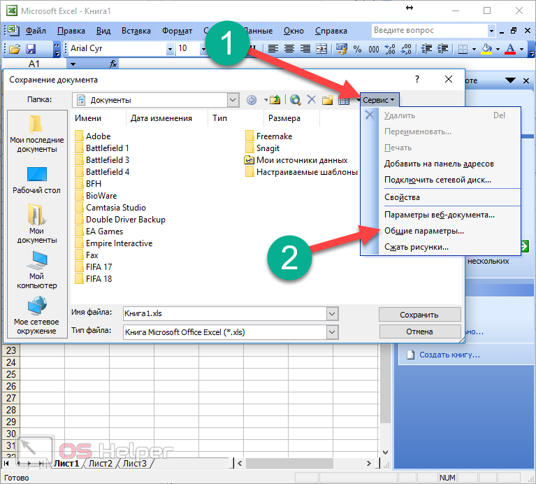 Файл excel. Как сохранить файл в excel. Файл в формате xls документ. Где файл в экселе.