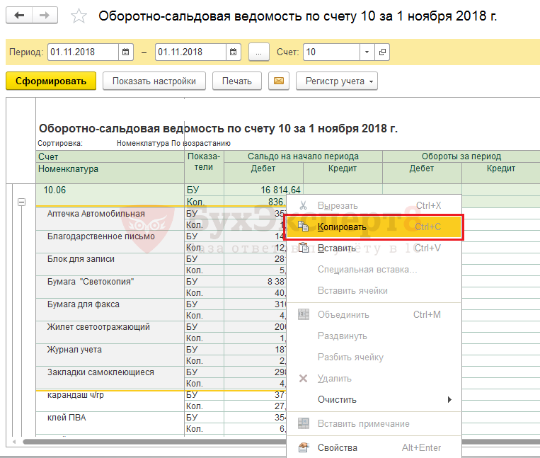 Выгрузить в excel. Выгрузка из 1с в excel. Осв из 1с. Как сохранить из 1с в эксель. Осв в экселе.