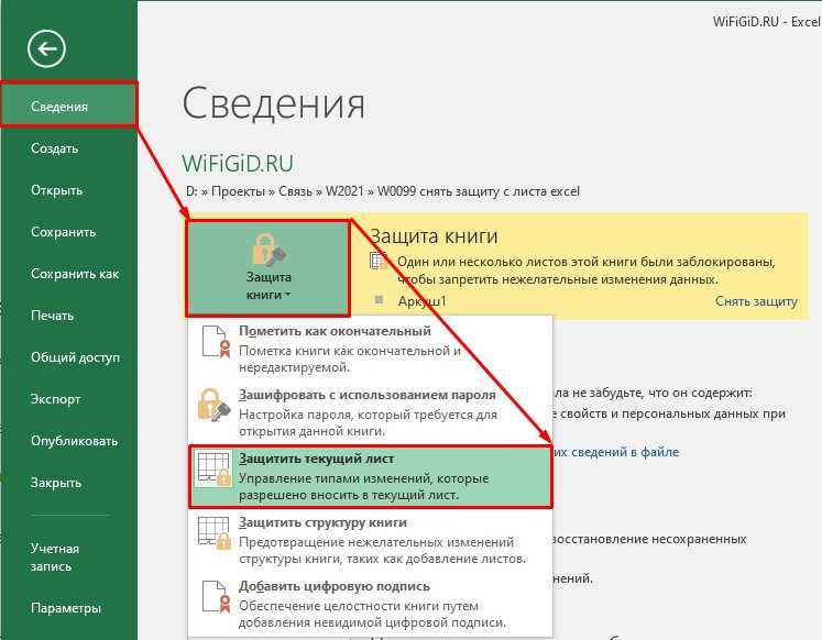 Снять пароль excel. Как снять защиту книги в excel. Как снять пароль с файла excel. Как снять защиту листа в excel.