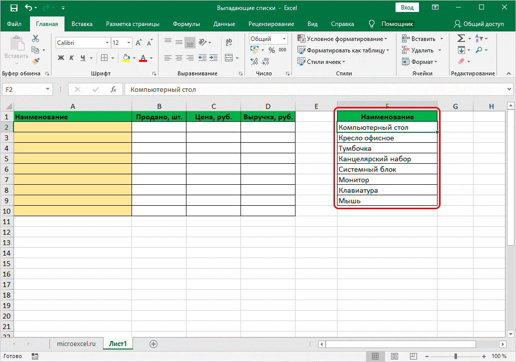 Какой документ выпадает из списка. Excel выпадающий список в ячейке. Выпадающий список в эксель. Вставка выпадающего списка в excel. Excel раскрывающийся список в ячейке.