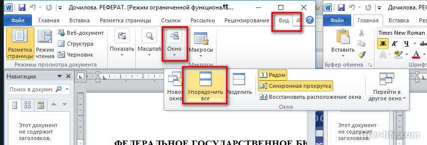 Открыть 2 документа word. Несколько документов Word в одном окне. Окно открытия документа, Word. Как открыть несколько документов в Ворде. Как открыть два документа ворд в одном окне.