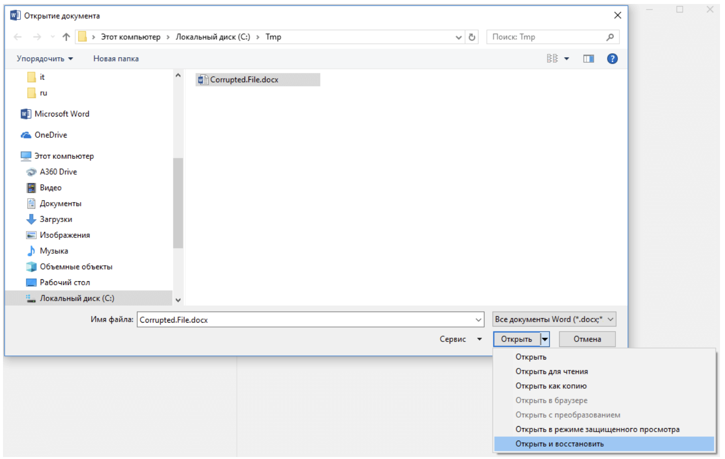 Не открывается файл word. Word файл повреждён. Открыть и восстановить Word. Открыть и восстановить документ Word. Как открыть поврежденный файл Word.