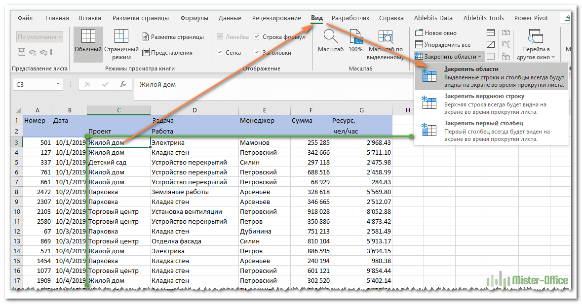 Excel закрепить строку и столбец одновременно. Закрепить область в эксель. Закрепление областей в excel в таблице. Закрепить выделенную область в excel. Фиксация области в excel.