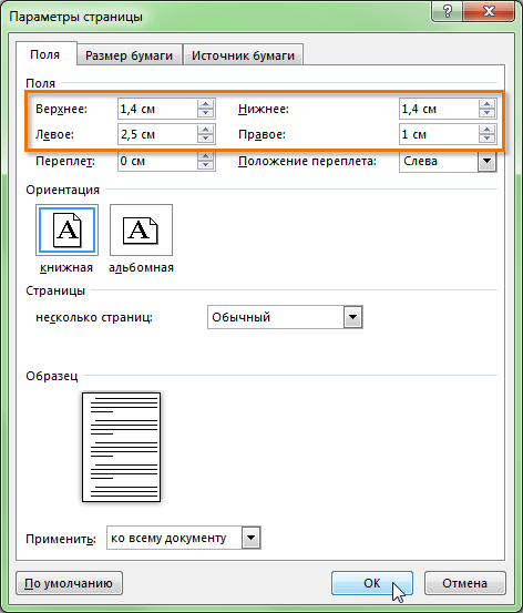 Как распечатать горизонтально в excel
