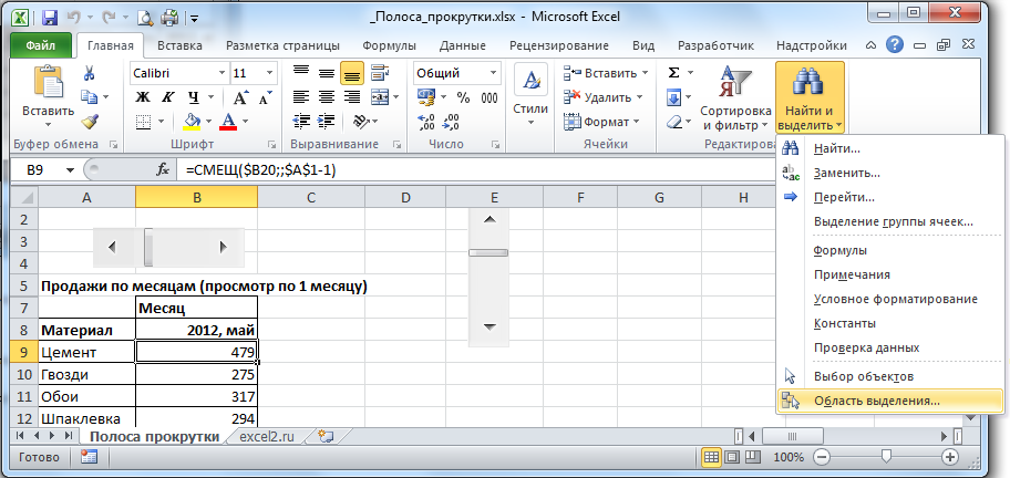 Прокрутка в экселе. Excel нет полосы прокрутки листов внизу. Как добавить ползунок в экселе. Прокрутка страницы в excel. Полоса прокрутки в эксель.