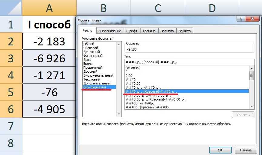 Как в 45 поменять. Отрицательное число в excel. Отрицательное число в эксель. Как в эксель поставить отрицательное число. Как сделать отрицательное число в excel.