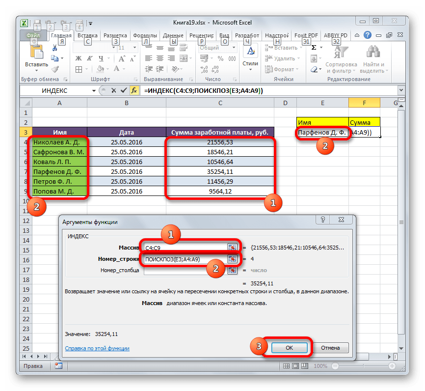 Index excel как пользоваться. Формула индекс эксель. Функция индекс в экселе. Эксель функция индекс и ПОИСКПОЗ. ПОИСКПОЗ В экселе.