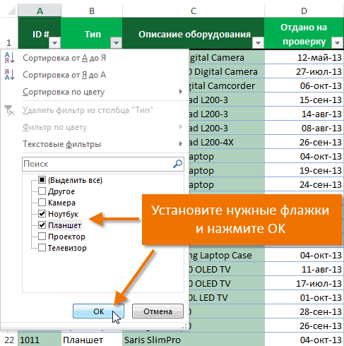 Как сделать фильтр в excel | ms office | учебные статьи artemvm.info