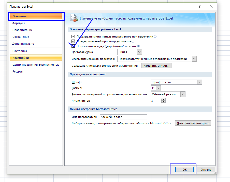 Excel по умолчанию. Параметры эксель 2007. Excel 2007 параметры excel. Параметры в экселе. Настройки эксель